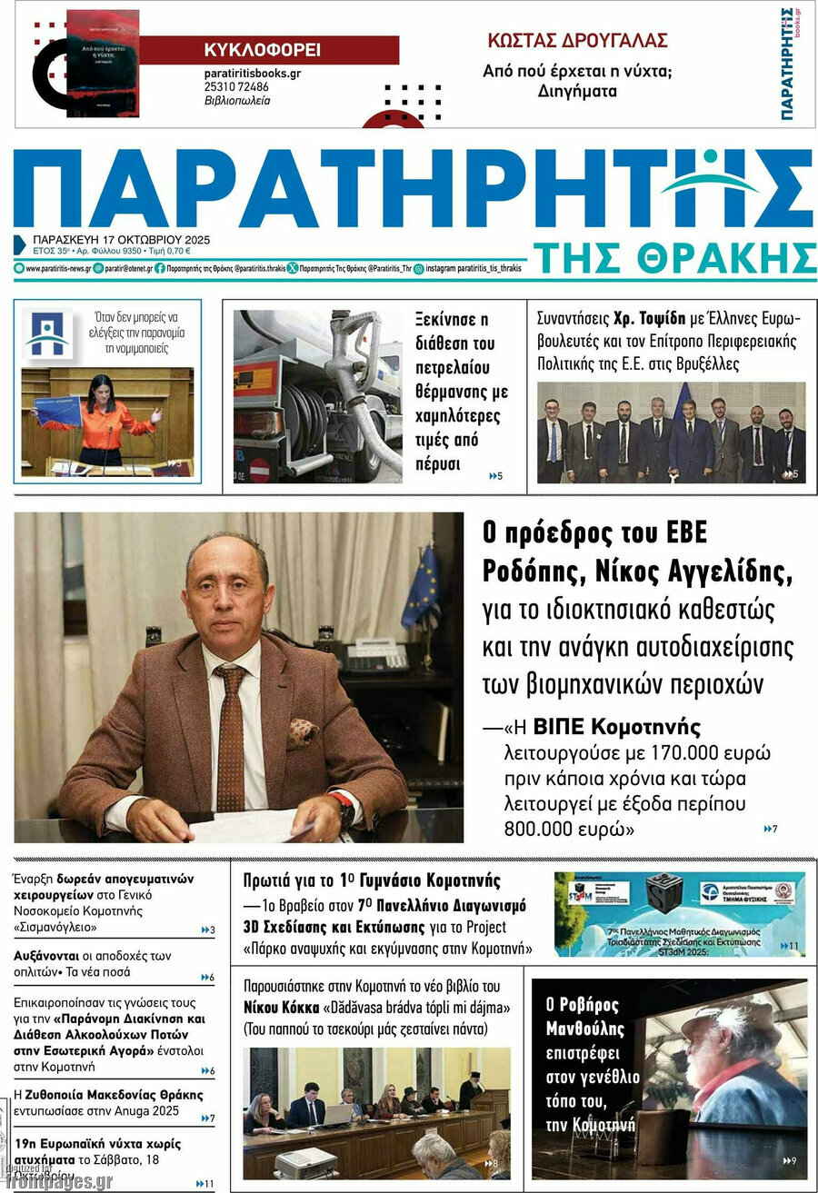 Παρατηρητής