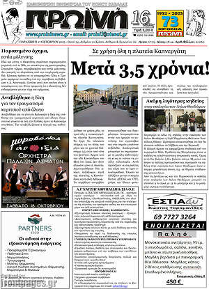 Πρωτοσέλιδο Πρωινή