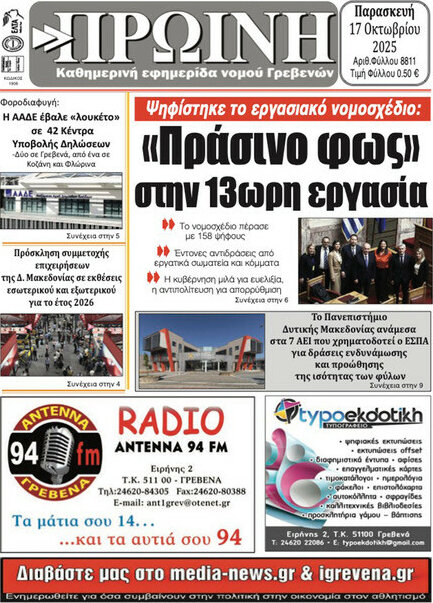 Πρωινή Γρεβενών