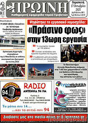 /Πρωινή Γρεβενών