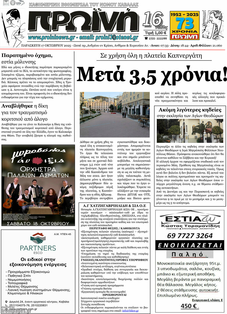 Πρωινή