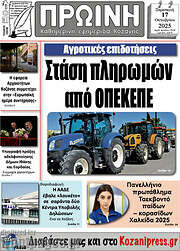 /Πρωινή Κοζάνης