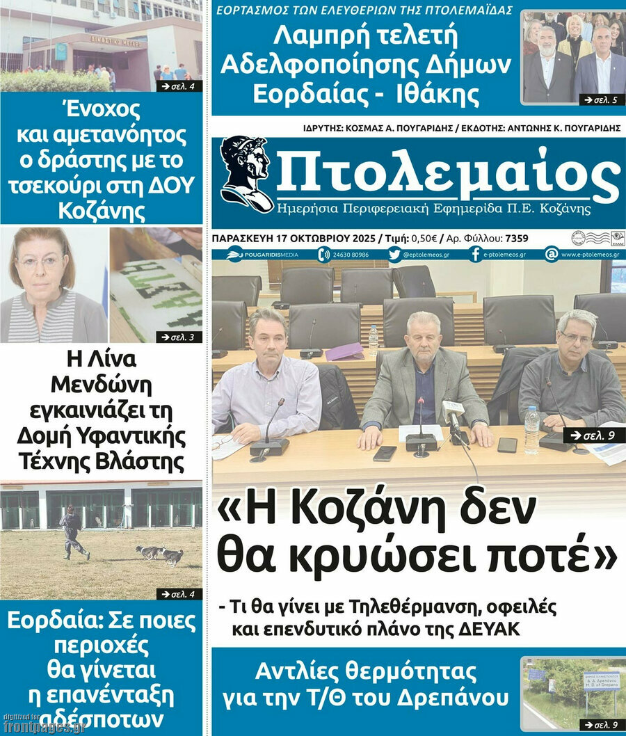 Πτολεμαίος