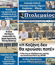 /Πτολεμαίος