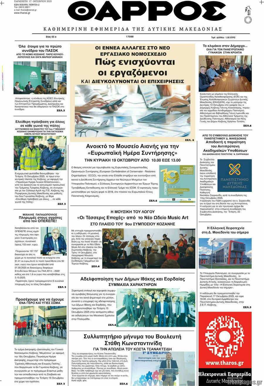 Θάρρος