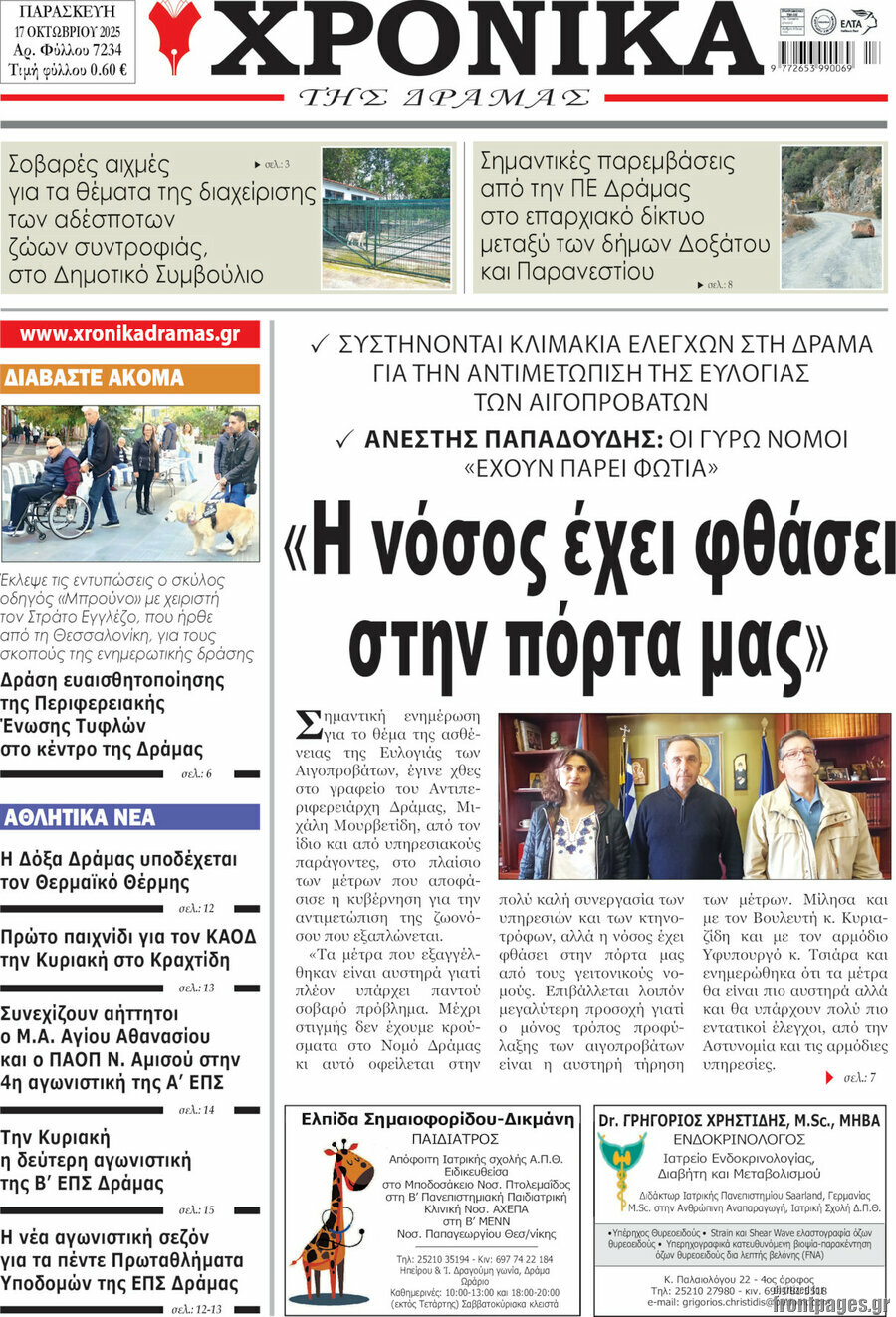 Χρονικά της Δράμας
