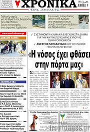 /Χρονικά της Δράμας