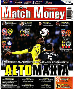Πρωτοσέλιδο εφημερίδας Match Money - protoselida