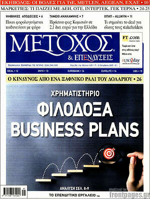 Πρωτοσέλιδο Μέτοχος