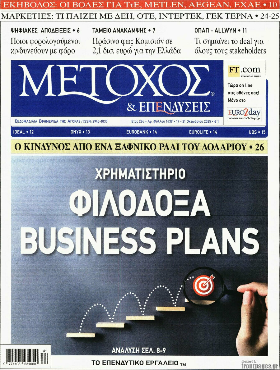 Μέτοχος