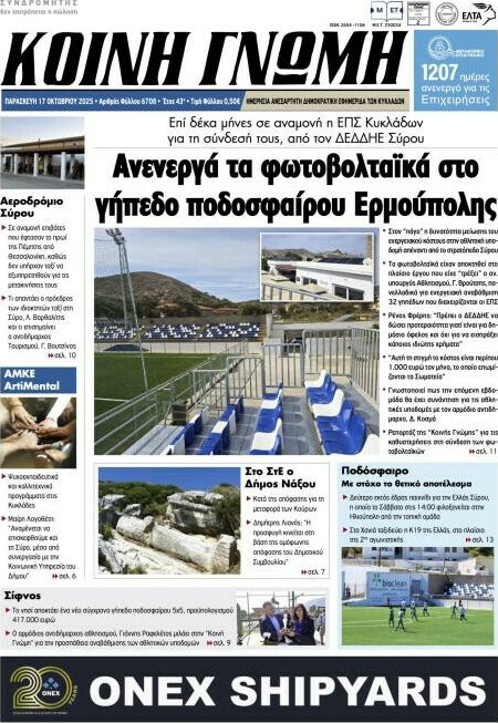 Κοινή Γνώμη