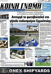 /Κοινή Γνώμη