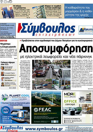 Πρωτοσέλιδο Σύμβουλος