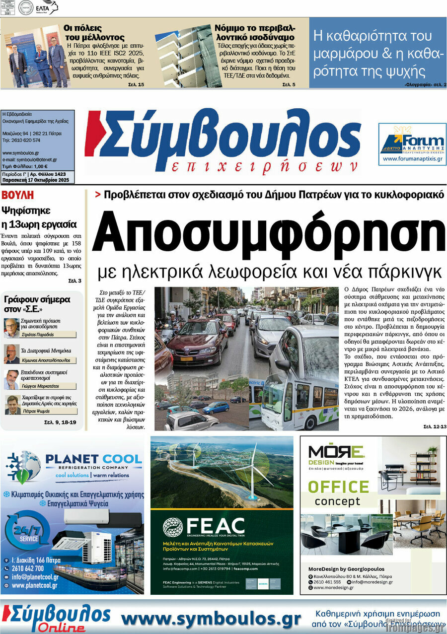 Σύμβουλος