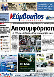/Σύμβουλος