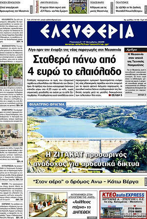 Πρωτοσέλιδο Ελευθερία