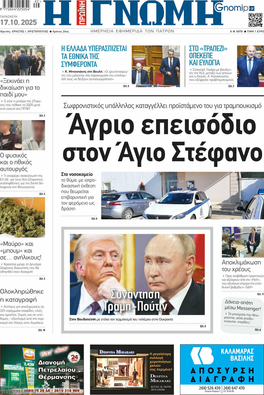 Η Γνώμη