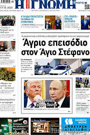 /Η Γνώμη