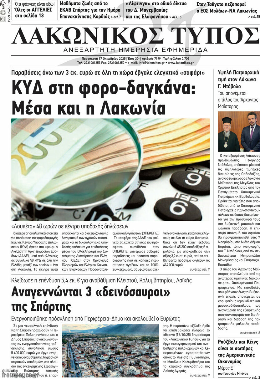 Λακωνικός Τύπος