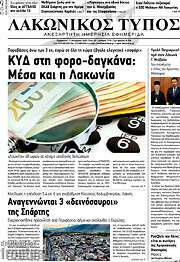 /Λακωνικός Τύπος