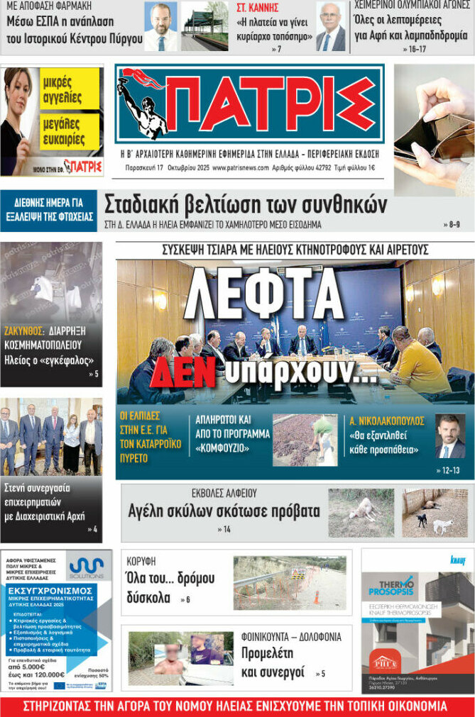 Πατρίς