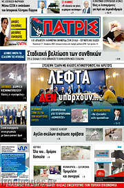 /Πατρίς