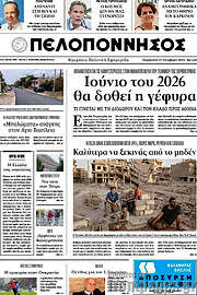 /Πελοπόννησος