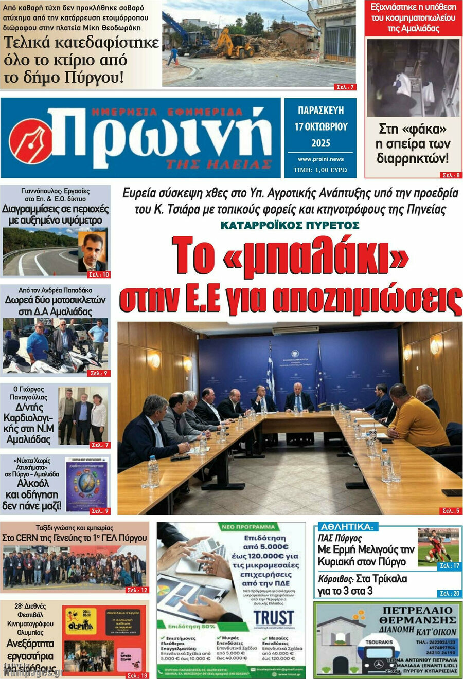 Πρωινή Ηλείας