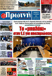/Πρωινή Ηλείας
