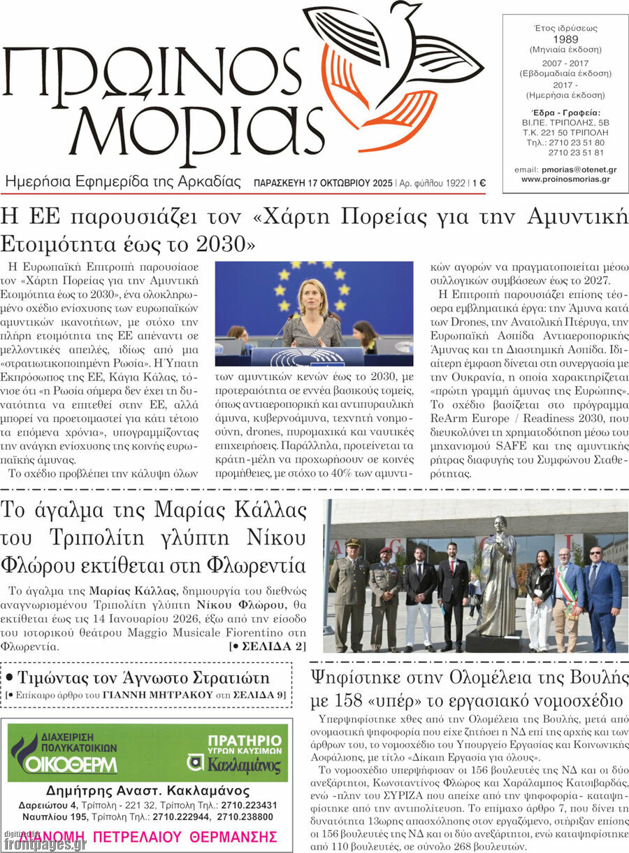 Πρωινός Μοριάς