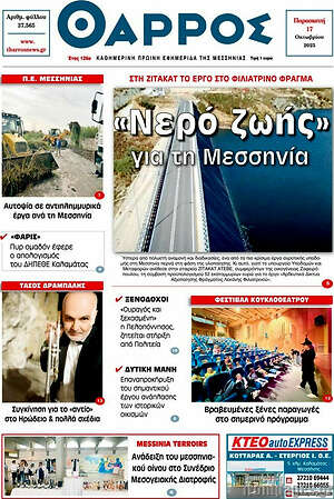 Πρωτοσέλιδο Θάρρος