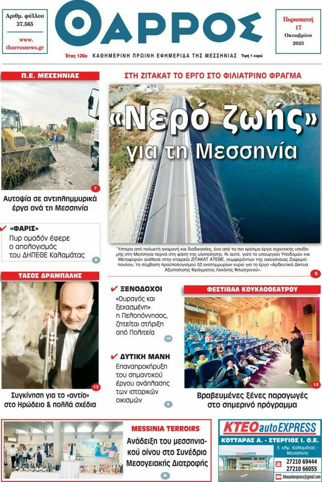 Θάρρος