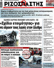 /Ριζοσπάστης