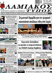 /Λαμιακός Τύπος
