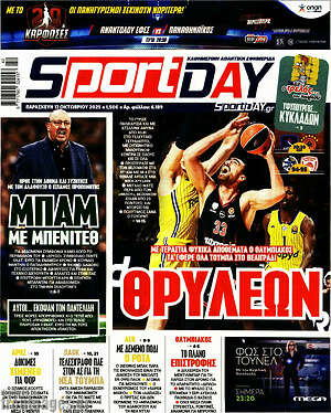 Πρωτοσέλιδο εφημερίδας Sport Day - protoselida