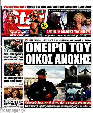 Πρωτοσέλιδο εφημερίδας Star press - protoselida