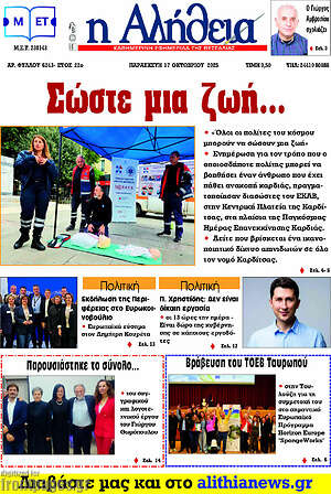 Πρωτοσέλιδο Η Αλήθεια