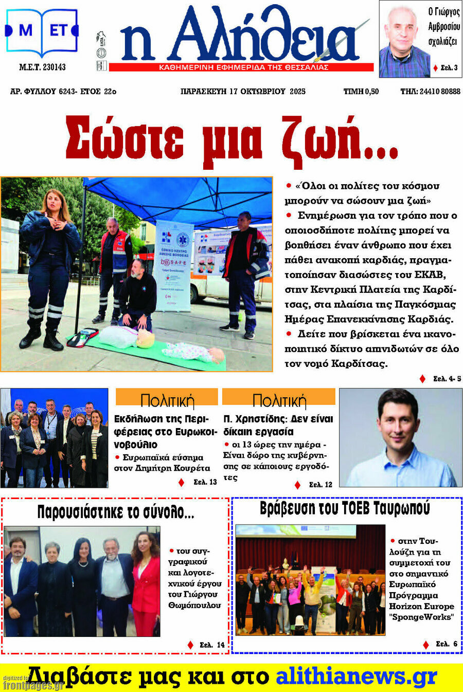 Η Αλήθεια