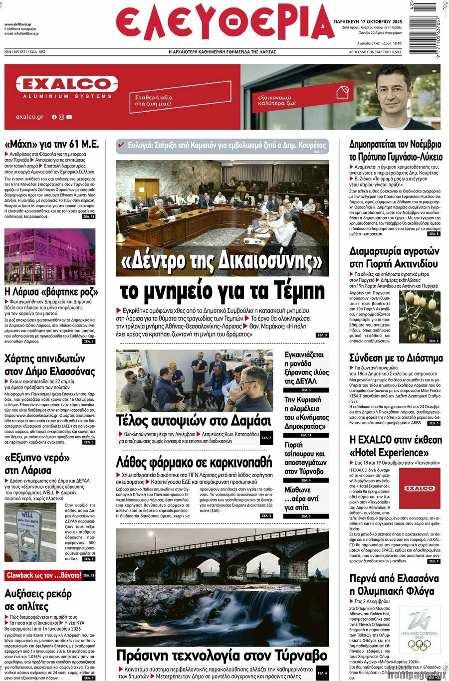 Ελευθερία