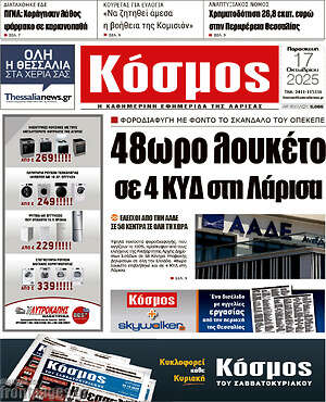 Πρωτοσέλιδο Κόσμος