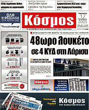 /Κόσμος