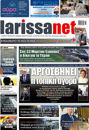 Πρωτοσέλιδο larissanet