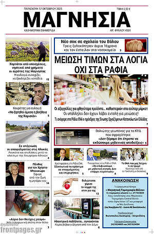 Πρωτοσέλιδο Μαγνησία