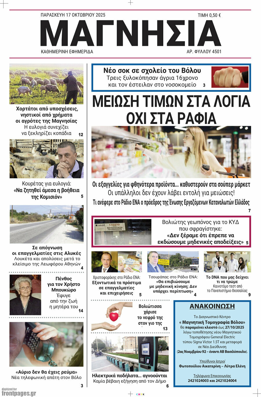 Μαγνησία