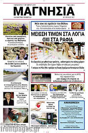 /Μαγνησία