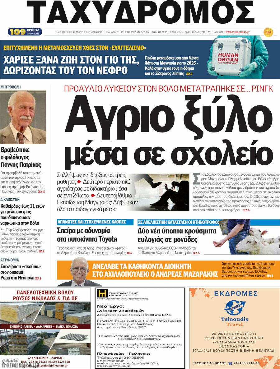 Ταχυδρόμος