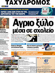 /Ταχυδρόμος