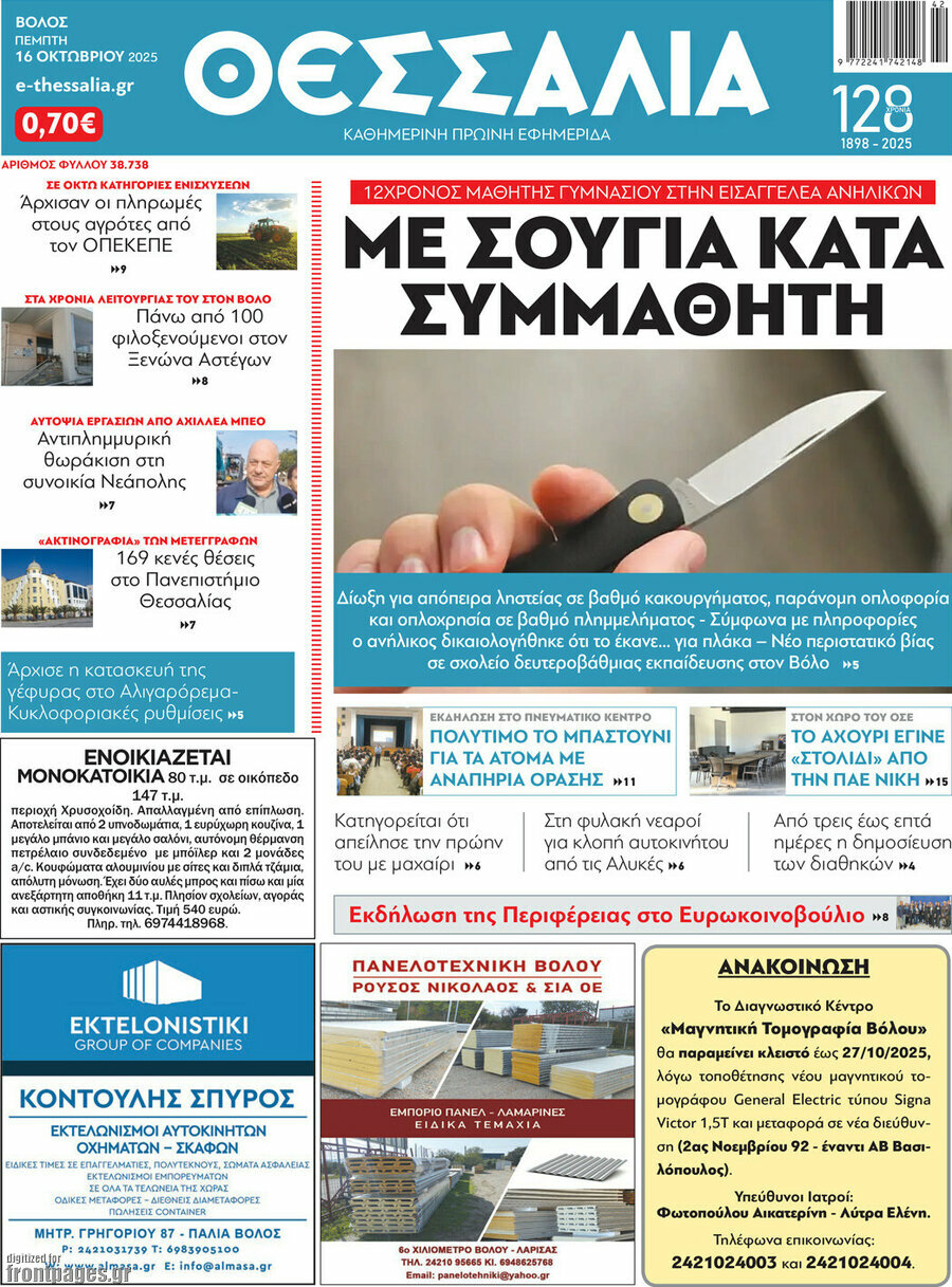 Θεσσαλία