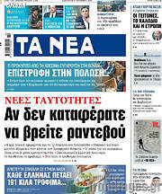 /Τα Νέα