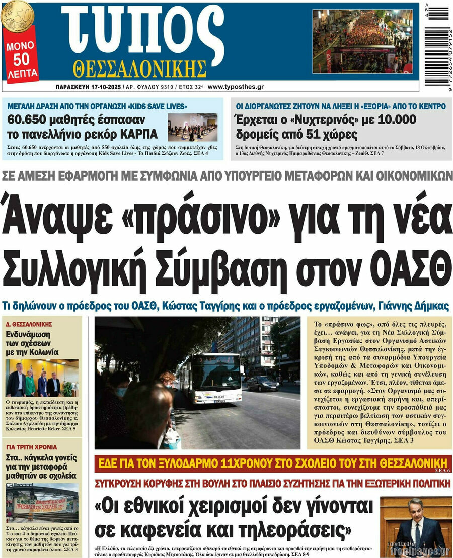 Τύπος Θεσσαλονίκης